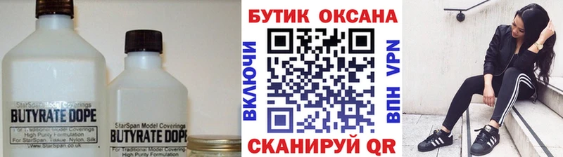дарнет шоп  Верхняя Салда  Бутират 1.4BDO 